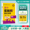 2026 【人教版】 高中地理必修(第一册)  实验班提优训练 商品缩略图0