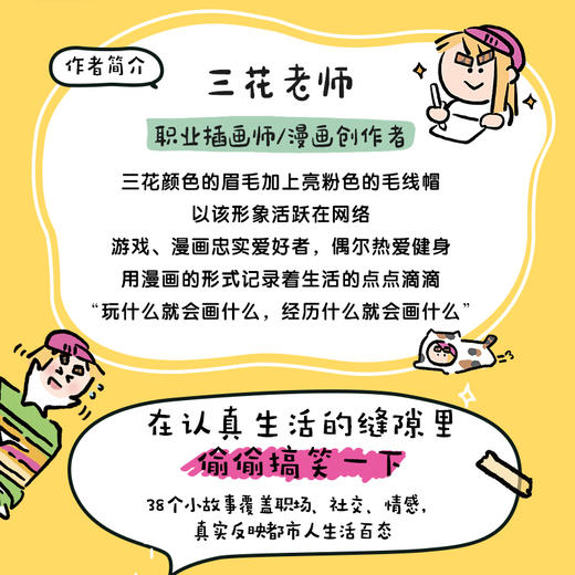 人的悲欢并不相通 三花人气漫画绘本搞笑幽默 职场社交情感生活漫画 减压有趣 商品图1