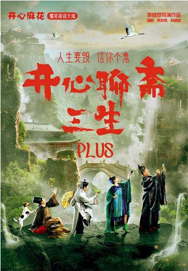 【郑州八店】129元七夕特惠礼包：奥斯卡电影票2张+46oz爆米花1桶+16oz可乐2杯+指定场次开心麻花《开心聊斋》话剧票2张 商品图1