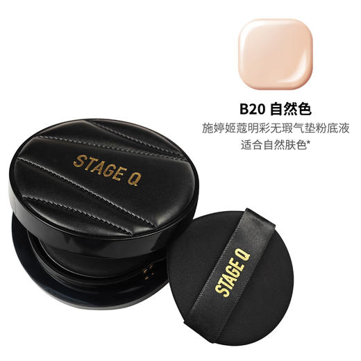 【气垫】遮瑕+水润+清透自然=施婷姬蔻粉气垫 上脸妆感秒爱住，为这细腻水光感折服!   12g/只，遮瑕保湿持久养肤丝缎肌水润度很牛👍🏻 持妆一整天不紧绷 商品图12