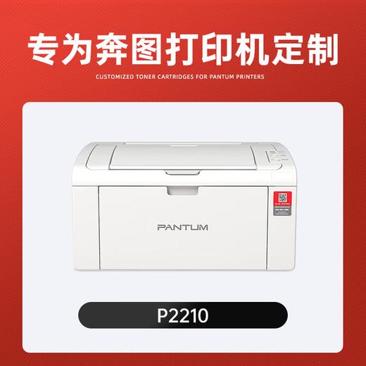 绘威P2210NW硒鼓适用奔图PANTUM P2210NW专用硒鼓墨粉 2210W奔腾打印机墨盒 商品图1