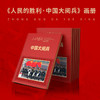人民日报社《环球人物》官方出品 人民的胜利 中国大阅兵 纪念画册 大阅兵文创纪念品收藏 商品缩略图0