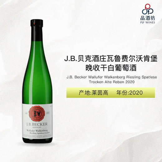 2020 J.B. Becker Wallufer Walkenberg Riesling Spatlese Trocken Alte Reben J.B.贝克酒庄瓦鲁费尔沃肯堡雷司令晚收干白葡萄酒 商品图0