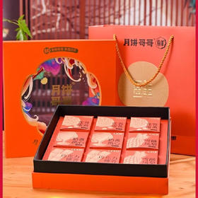 2025年中秋月饼哥哥 金尊月—吉祥如意 510g手工月饼保质期10-15天