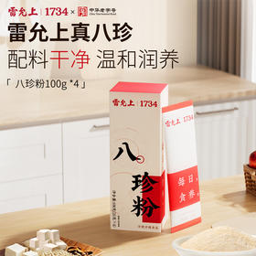 雷允上八珍粉100g（25g*4袋）/盒