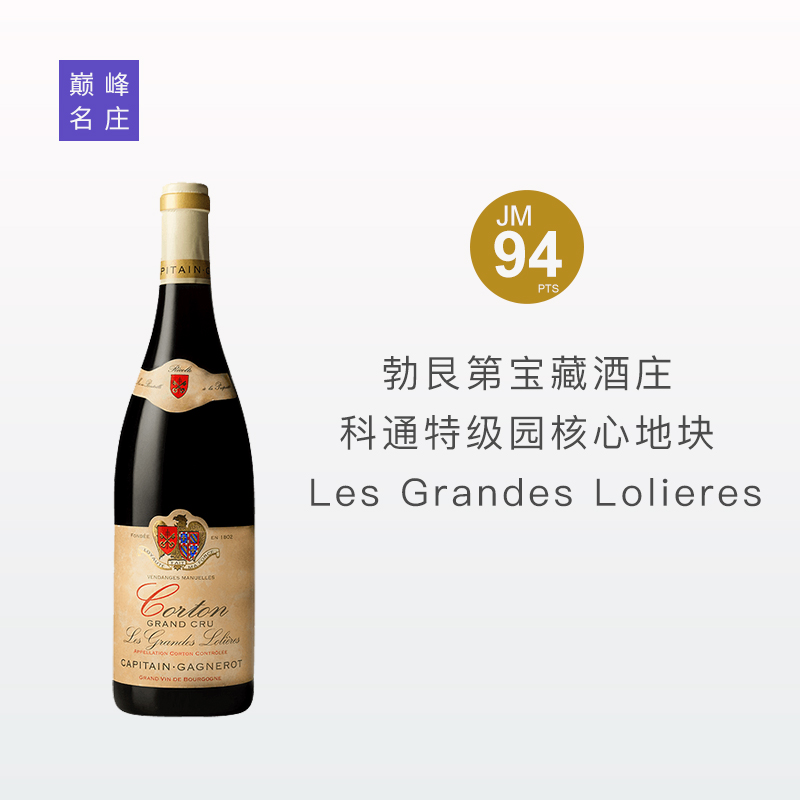 【勃艮第宝藏酒庄】佳旎酒庄科通丽镜特级园干红2022