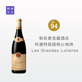 【勃艮第宝藏酒庄】佳旎酒庄科通丽镜特级园干红2022