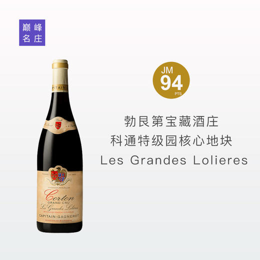 【勃艮第宝藏酒庄】佳旎酒庄科通丽镜特级园干红2022 商品图0