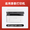 【1188nw专机】绘威1188w硒鼓适用惠普1188w硒鼓HP Laser MFP 1188w打印机专用硒鼓1188w墨盒1188w墨粉盒 商品缩略图4