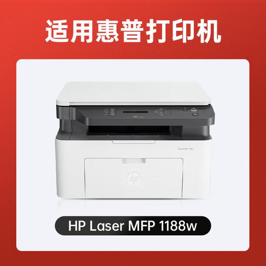 【1188nw专机】绘威1188w硒鼓适用惠普1188w硒鼓HP Laser MFP 1188w打印机专用硒鼓1188w墨盒1188w墨粉盒 商品图4