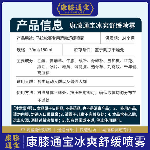 赛事大量使用/康膝通宝中药舒缓喷雾剂180毫升(非压力罐) 商品图6