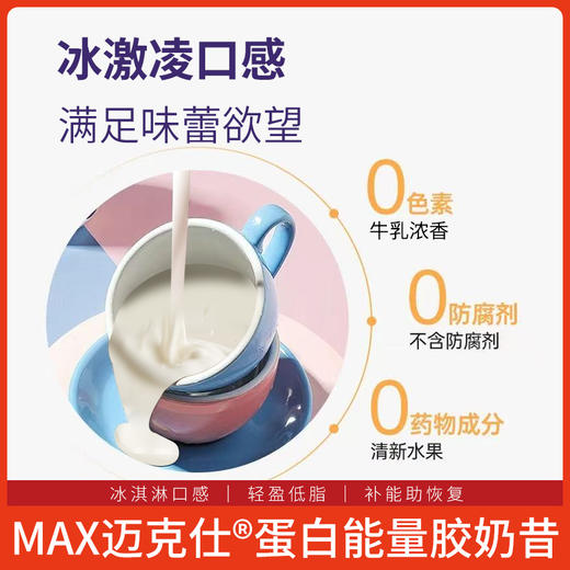 跑能迈克仕MAX版酸奶味能量胶40g(太好吃啦） 商品图3