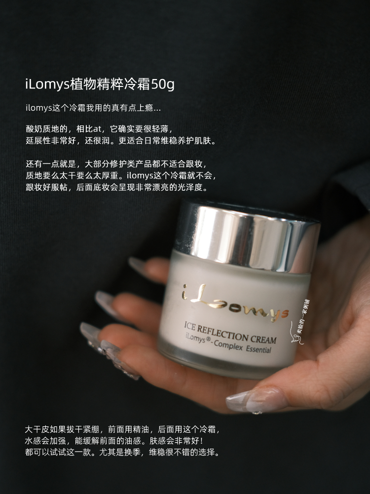 坚韧肌底|iLomys植物精粹冷霜50g肌肤弹嫩