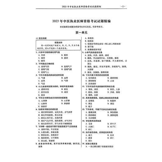 2025中医执业医师资格考试 历年试题与解析 国家医师资格考试辅导丛书 国家医师资格考试辅导丛书编写组编 辽宁科学技术出版社 商品图4