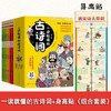 一读就懂的古诗词 +一读就懂的古诗词+身高贴（组合套装）  一读就懂，一看就会！古诗词原来这么轻松！ 商品缩略图1