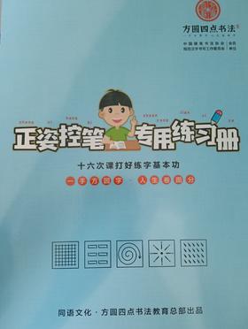 《控笔训练》老版  仅对合作校出售
