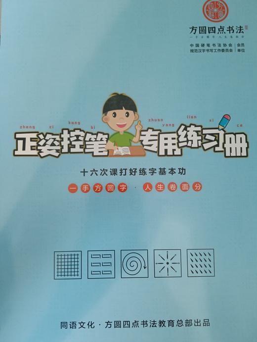 《控笔训练》老版  仅对合作校出售 商品图0