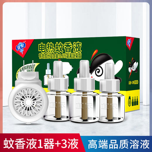 宜家电热蚊香液套装（1器+3液） 商品图1