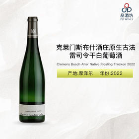 2022 Clemens Busch Alter Native Riesling Trocken 克莱门斯布什酒庄原生古法雷司令干白葡萄酒2022