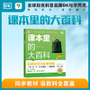 学而思 DK课本里的大百科 1本涵盖语数科  暑假预习神器 商品缩略图2