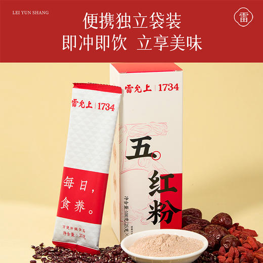 雷允上五红粉100g（25g*4袋）/盒 商品图10