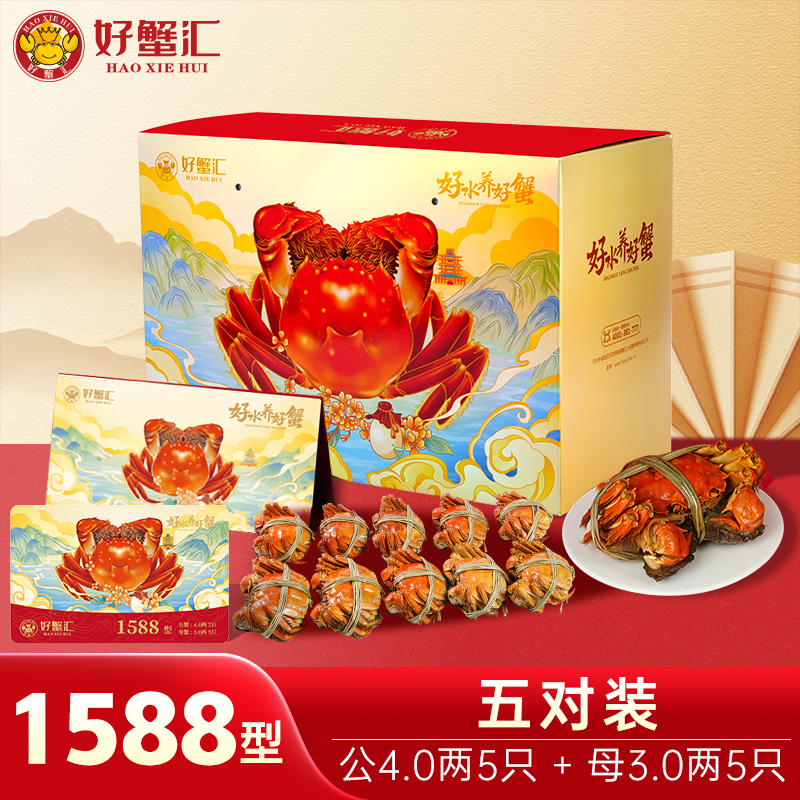 好蟹汇·阳澄湖大闸蟹1588型公4两/母3两五对装【盛元新生活·礼卡】