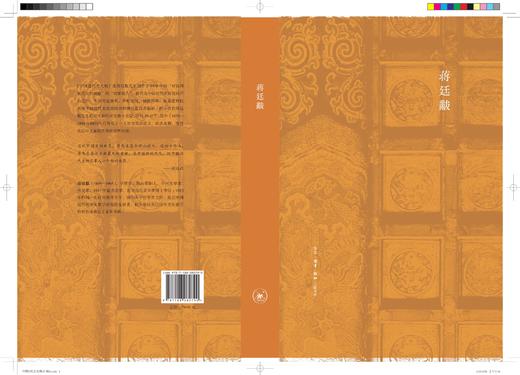 【刷边】中国近代史大纲   布面精装 蒋廷黻 商品图3