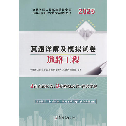 2025公路水运工程检测技术人员 道路工程 试卷 商品图3