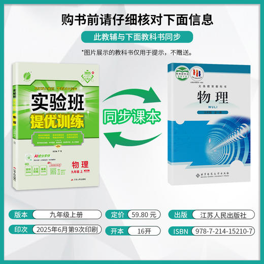 2025秋 【 北师大版】九年级物理(上)   实验班提优训练 商品图1