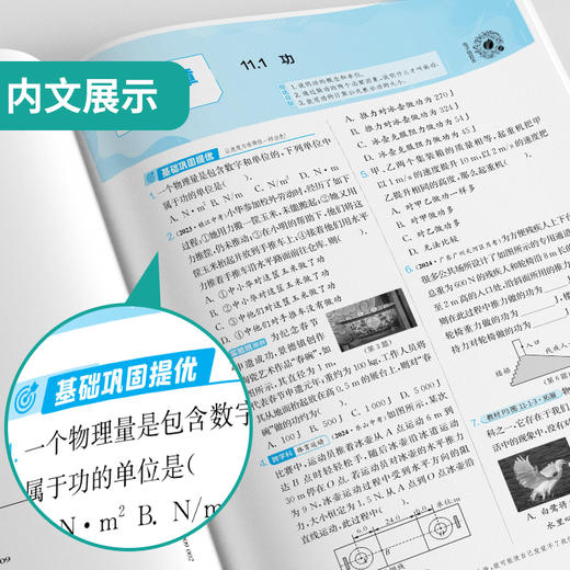 2025秋 【沪粤版】   九年级物理(上)    实验班提优训练 商品图3