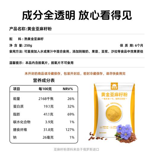 【供货】草牧里 亚麻籽粉 250g/袋 低碳水高蛋白高膳食纤维 商品图6
