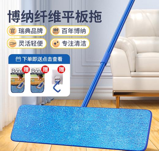 新品博纳纤维平板拖 商品图1