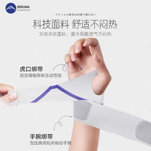 SERUNA护腕专业运动护腕腱鞘保护运动护具 商品图1