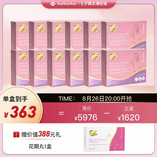 西班牙BECHI拜其 男/女贝孕佳2.0 商品图1
