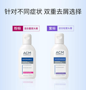 临期特惠【ACM】净透/清透洗发水&去屑洗发水
