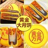 【层层松软 馅料饱满】黄金万两大月饼 同款黄金中秋月饼 咸蛋芋泥传统手工 休闲早餐零食 商品缩略图2