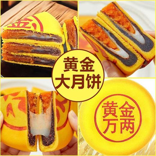 【层层松软 馅料饱满】黄金万两大月饼 同款黄金中秋月饼 咸蛋芋泥传统手工 休闲早餐零食 商品图2