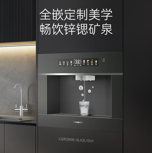 卡萨帝（Casarte）净水机 CQRZ600-2LXZL12U1 商品图2
