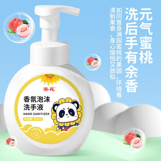 【买2送1 葵花香氛泡沫洗手液 】果味按压泡泡清香洗手液 家用儿童洗手液 商品图3