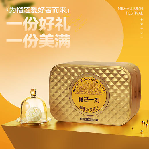 2025年中秋榴芒一刻 金枕榴莲冰皮月饼110g*10枚*1盒【含礼品袋】 商品图3