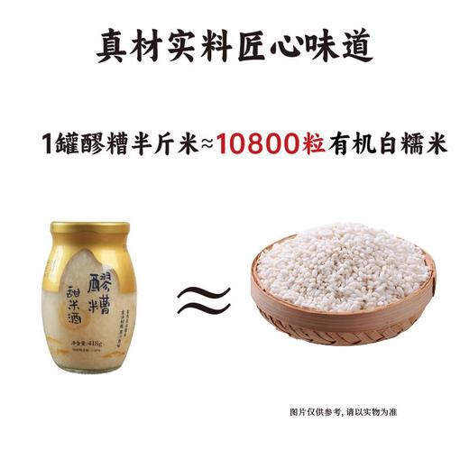 谦益醪糟酒酿甜米酒418g/瓶 商品图3