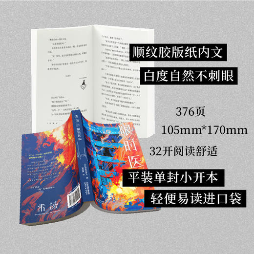 【首发限赠普通版真探卡】暗黑医院（平装32开），“东野圭吾的接班人”、岛田庄司高度赞誉的作家知念实希人代表作！不可靠叙述×记忆矛盾×连环反转，封闭空间里的极限心理战！ 商品图8