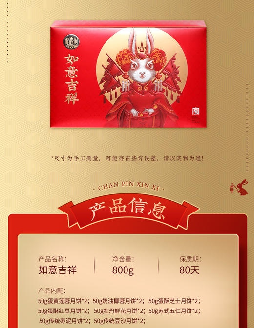 【月饼】稻香村如意吉祥月饼礼盒【BN】 商品图2