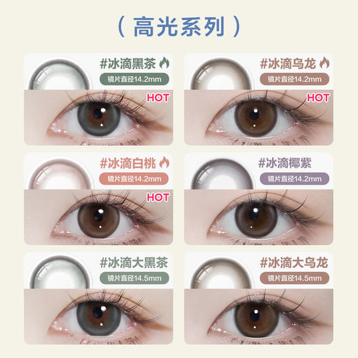 【高光系列日抛】COFANCY可糖美瞳隐形眼镜大小直径日抛10片冰滴黑茶【下单即赠美瞳佩戴器】 商品图1