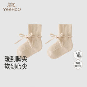 【商场同款】英氏婴儿羊毛脚套布鞋护脚新生儿秋冬保暖亲肤新款