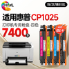 绘威惠普cp1025硒鼓 适用惠普cp1025硒鼓 HP LaserJet CP1025 color彩色激光打印机硒鼓 墨盒 硒鼓 粉盒 四色 商品缩略图1