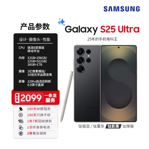 【官方直营】Samsung/三星 Galaxy S25 Ultra SM-S9380旗舰手机 商品图4