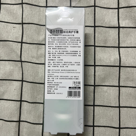 小甘菊新经典护手霜75ml 商品图1