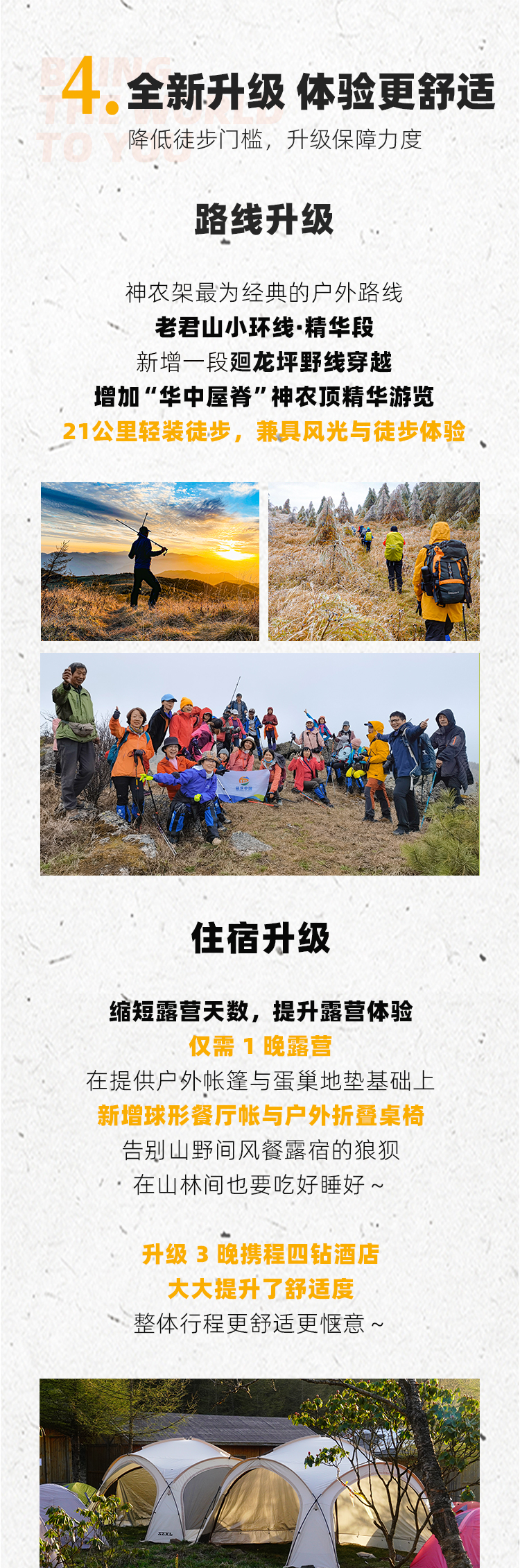 路线亮点