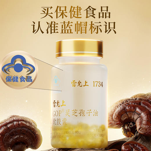 雷允上GOP灵芝孢子油软胶囊45g（0.5g×30粒×3瓶）/盒 商品图9